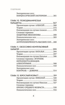 Таро для профессионалов. Психологический анализ практики
