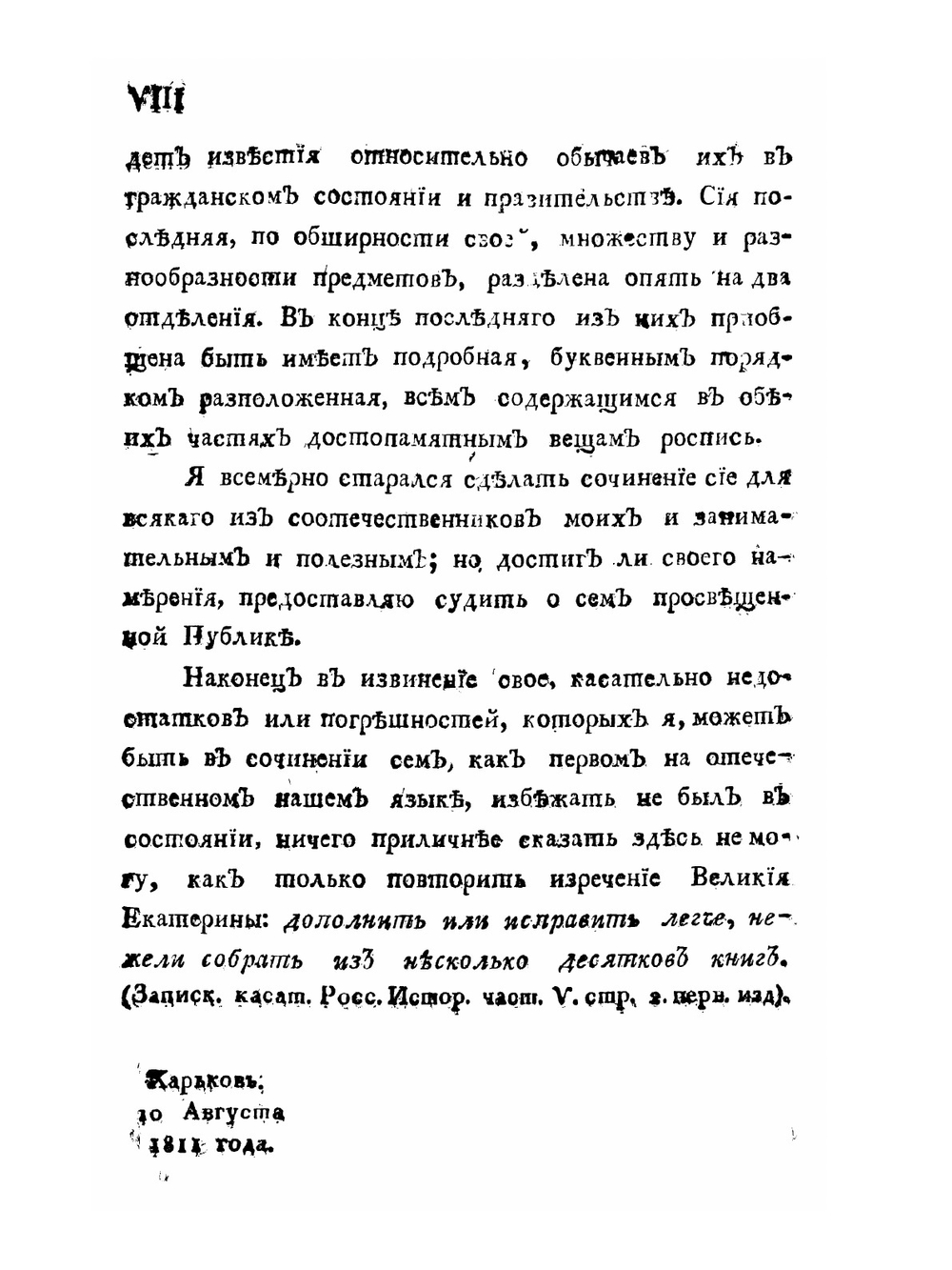 Опыт повествования о древностях русских | Г.П. Успенский