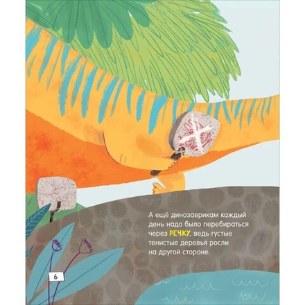 Динозавры. Зубастые истории. Поделись и подружись