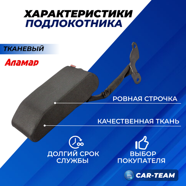 Подлокотник Ford Focus 2 (с 2004-2011 г.в) из ткани "Аламар" без регулировки сиденья по высоте