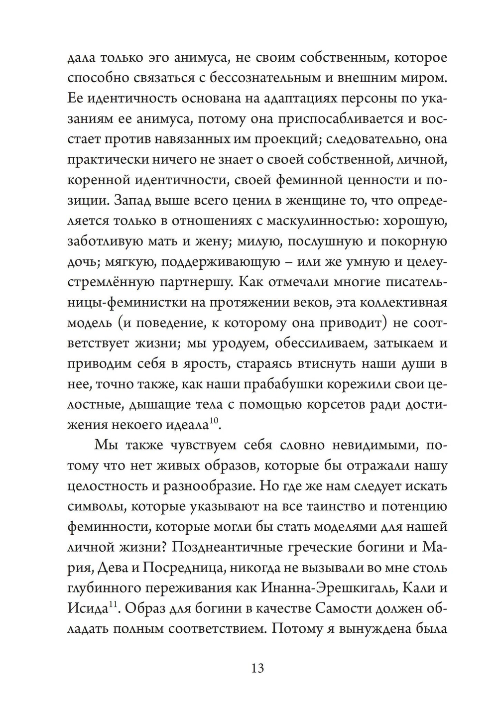 Нисхождение к Богине (PDF)