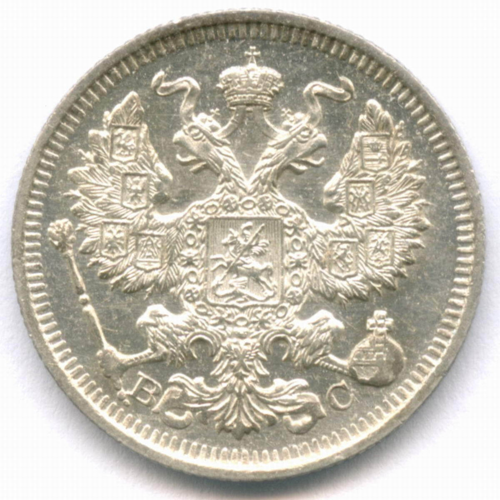 20 копеек 1914 год. СПБ-ВС. XF-AU