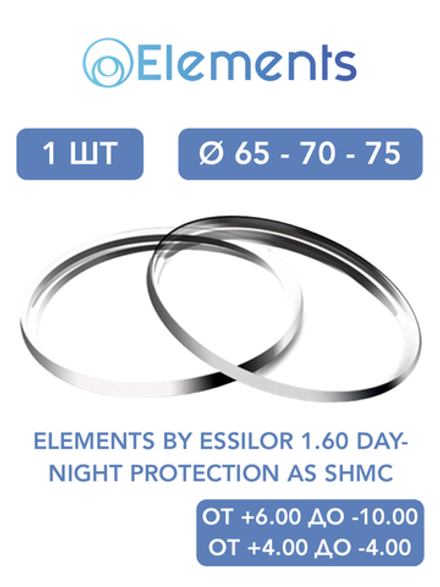 Линза для очков Elements by Essilor 1.60 Day-Night Protection AS SHMC