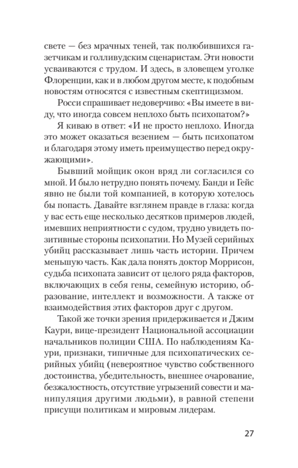 Мудрость психопатов (#экопокет)