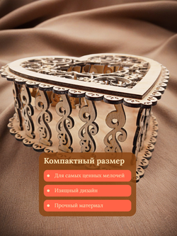 Шкатулка сердце. 16х16х6,5 см