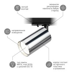 Трековый светильник однофазный ЭРА TR39-GU10 СН под лампу GU10 хром