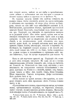 Епископ Порфирий Успенский как инициатор и организатор первой русской духовной миссии в Иерусалиме и его заслуги на пользу православия и в деле изучения христианского Востока | А.А. Дмитриевский