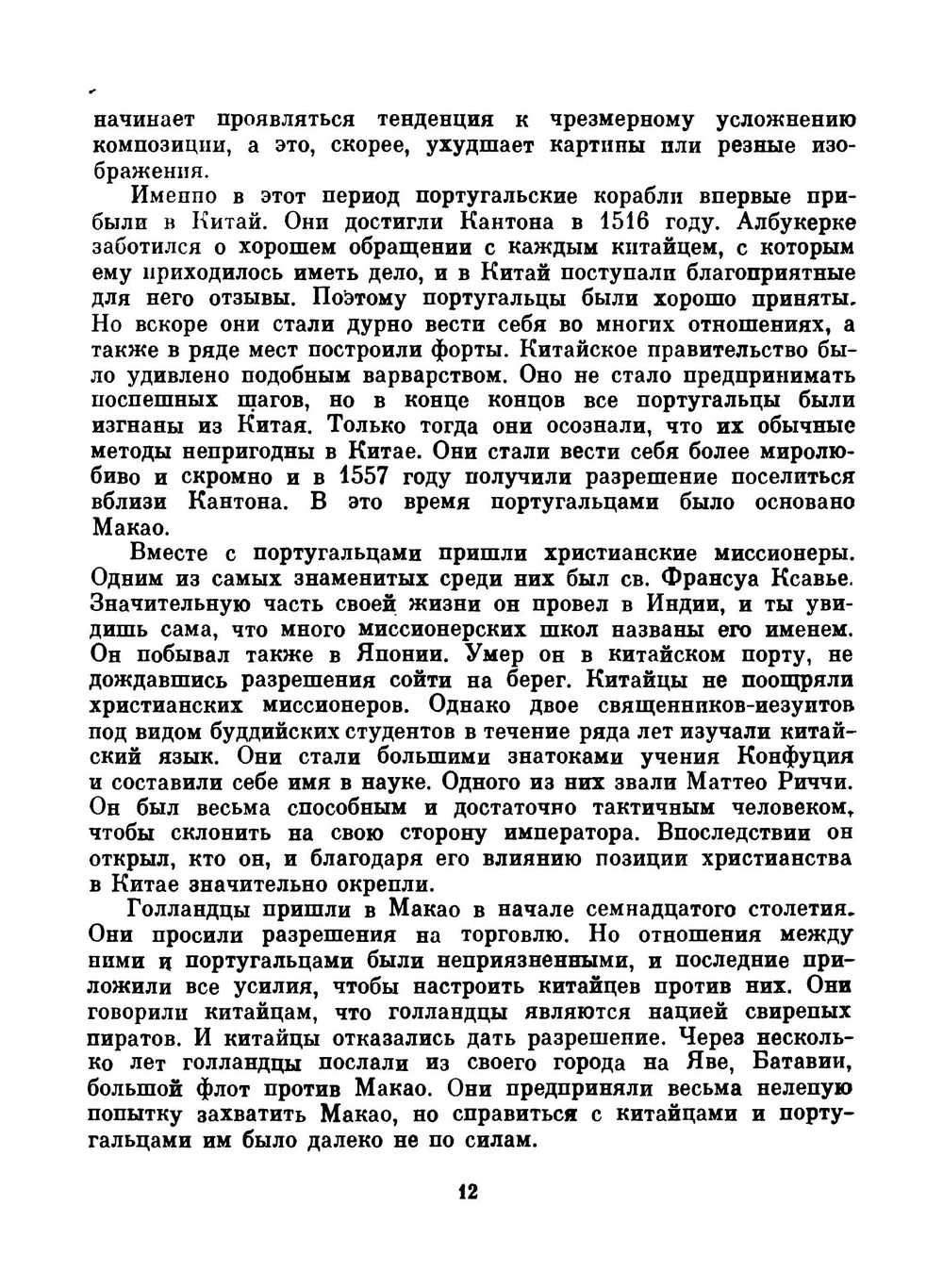 Взгляд на всемирную историю. Том 2 | Д. Неру