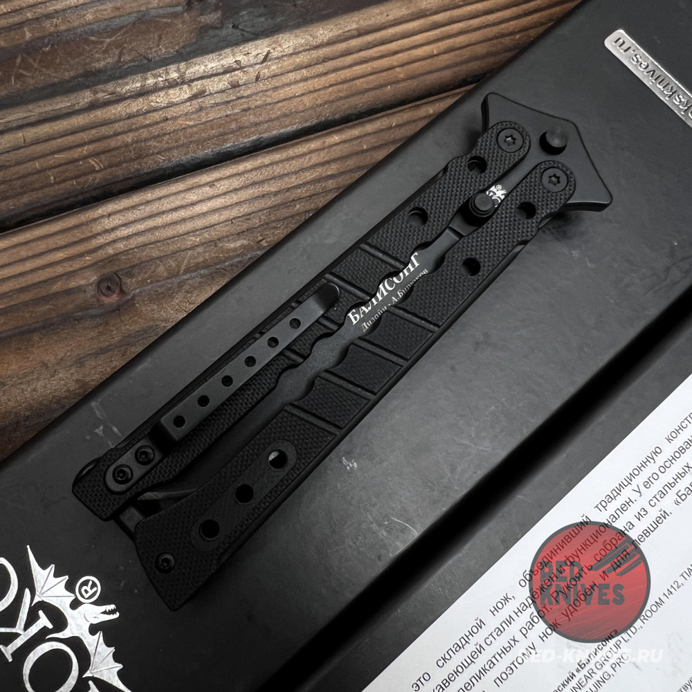 Складной нож НОКС Балисонг 203-440401 Black c клинком из стали 440C, рукоять G10