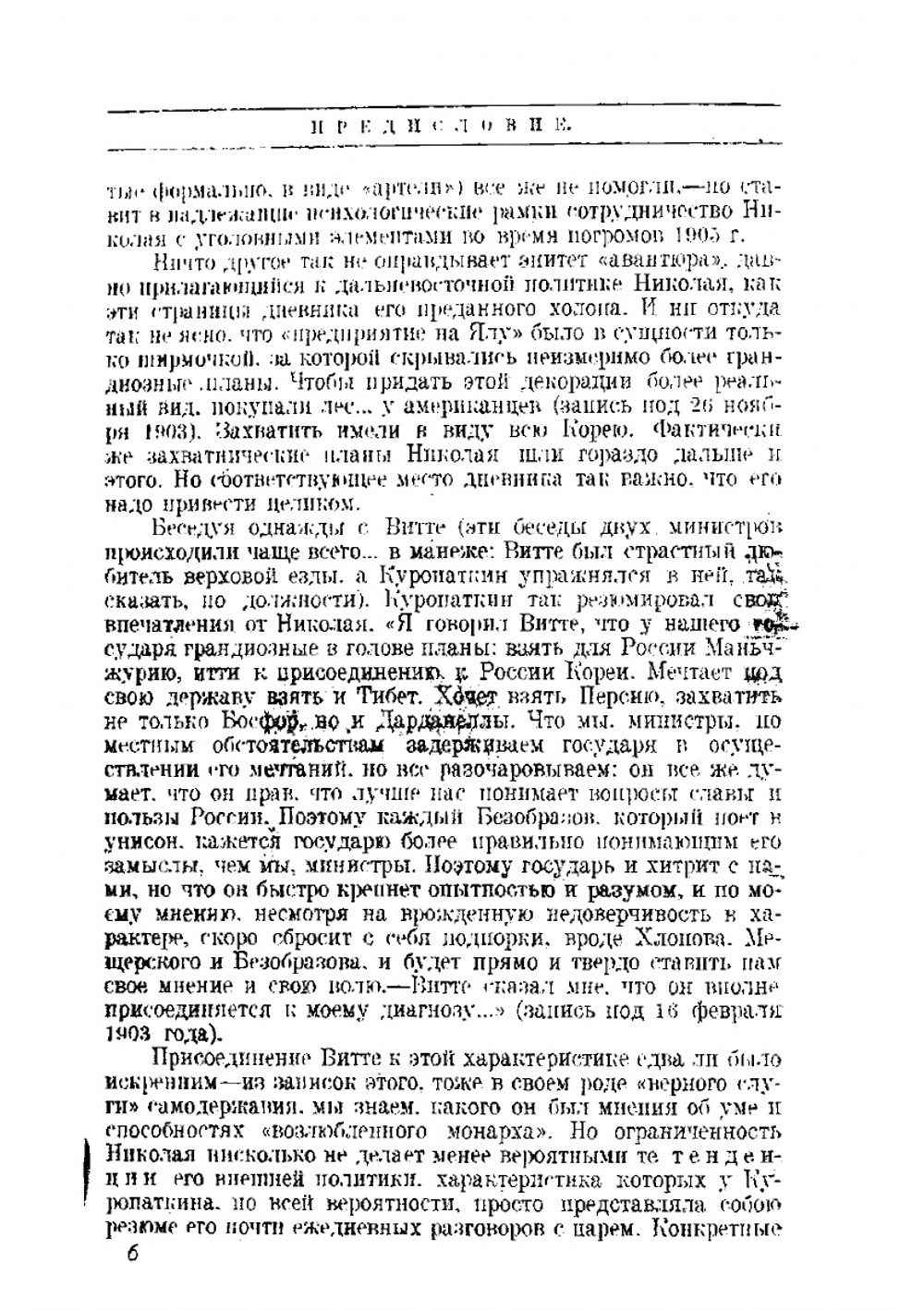 Дневник А.Н. Куропаткина | Куропаткин Алексей Николаевич