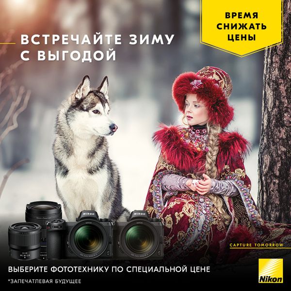 Покупайте фотокамеры Nikon с выгодой до 40 000 рублей