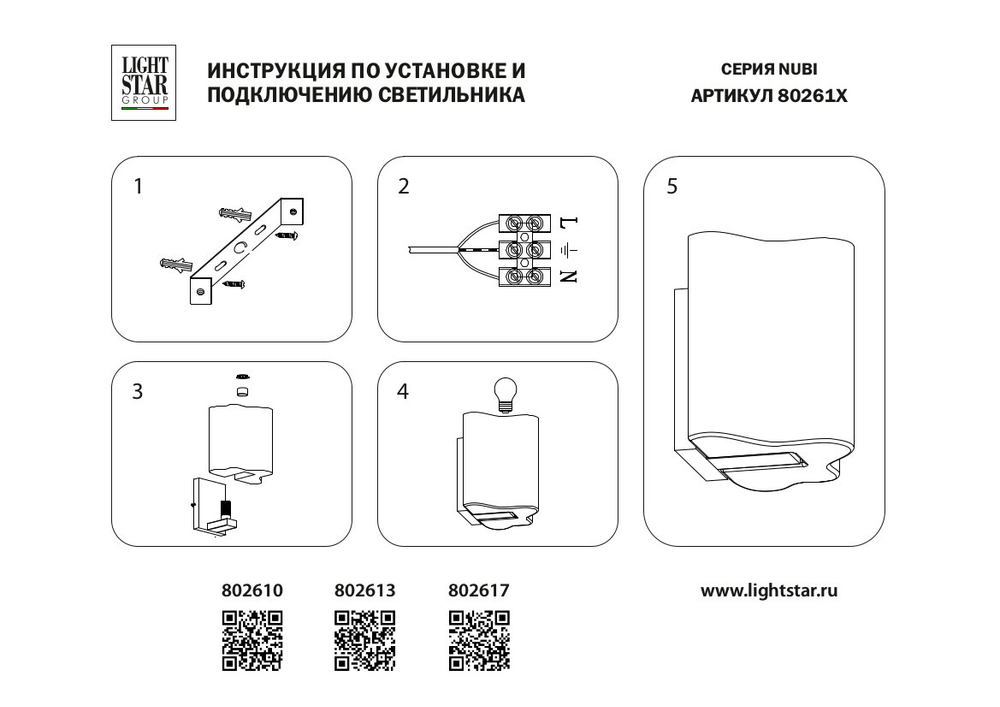 Настенный светильник Lightstar Nubi 802613