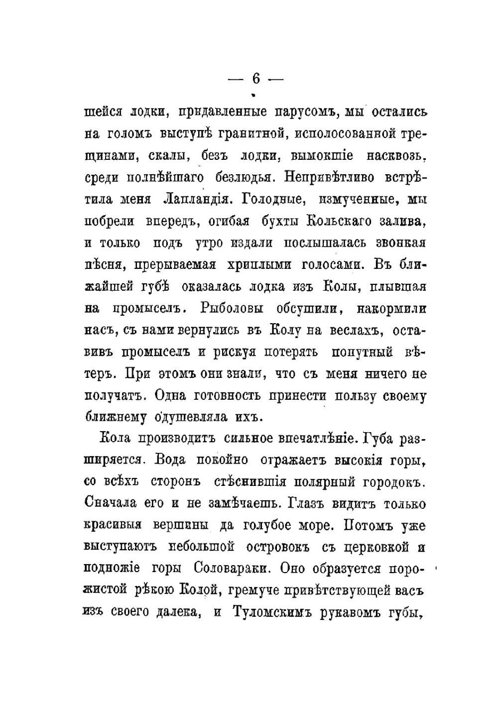 Лапландия и лапландцы | Немирович-Данченко Василий Иванович