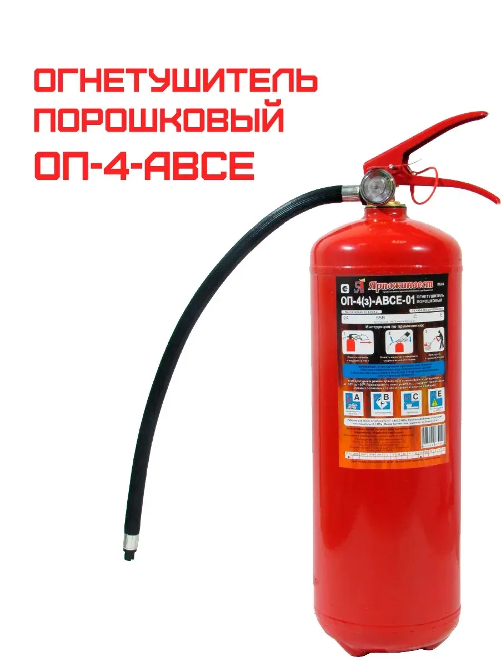 Огнетушитель порошковый ОП-4 (з) АВСЕ | Купить на ob01.ru