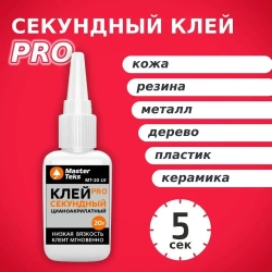 Супер клей секундный универсальный цианоакрилатный MasterTeks, 20 г