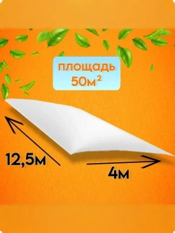 Пленка укрывная для ремонта 4*12,5м