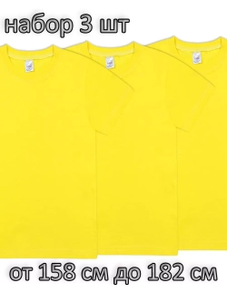Футболка однотонная. Детская .Взрослая.Набор 3 шт