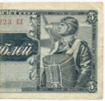 Казначейский билет 5 рублей 1938 год 030223 СЛ. VF