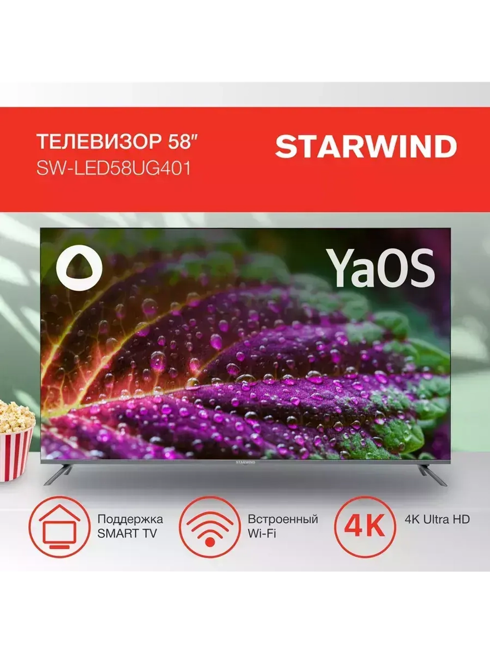 ТВ SW-LED58UG401 YaOS Frameless стальной