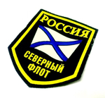 Шеврон Северный Флот (5-уг. с флагом)