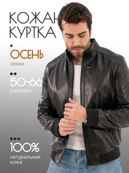 Куртка кожаная демисезонная