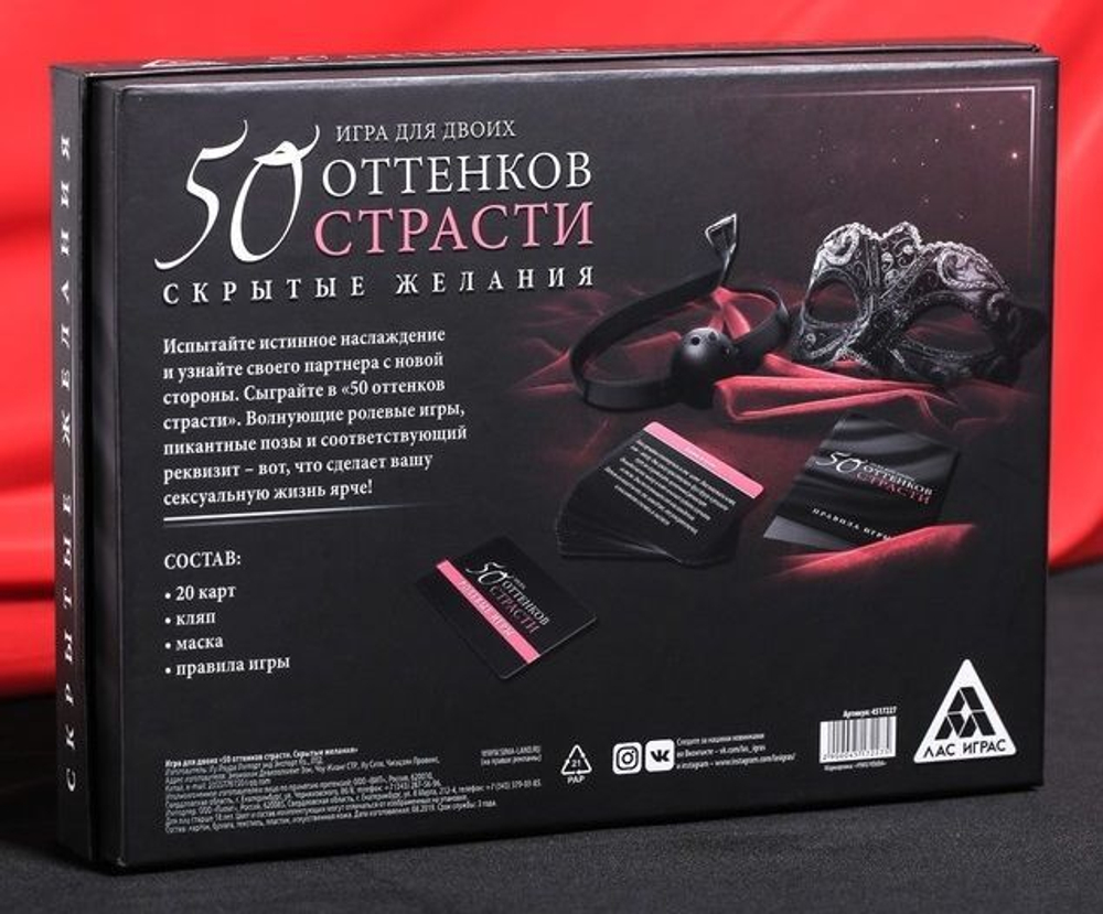 Игра для двоих  50 оттенков страсти. Скрытые желания