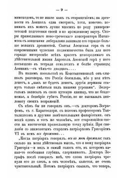 Отец Климент Зедергольм, иеромонах Оптиной пустыни | Леонтьев Константин Николаевич