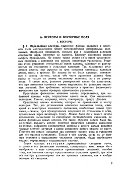 Теория электричества. Том 1 | Абрагам-Беккер