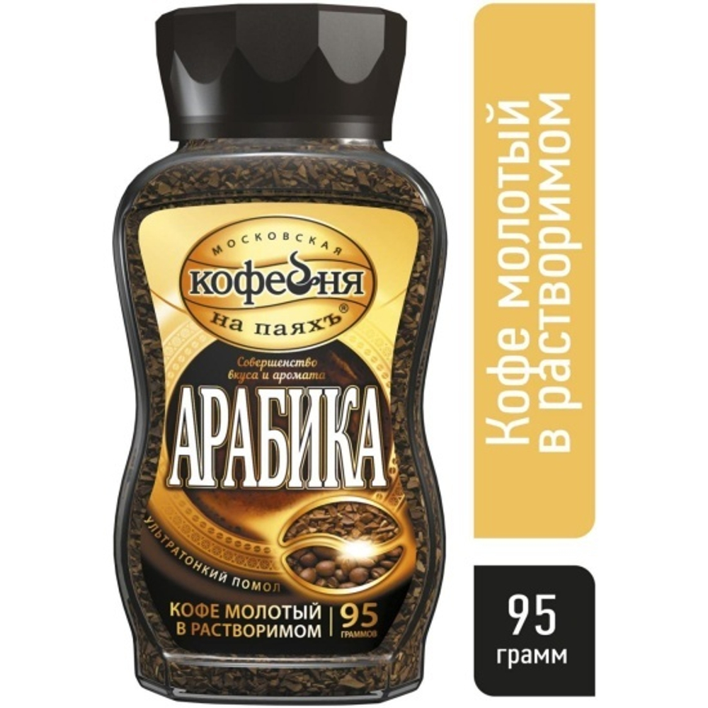 купить Кофе растворимый Московская Кофейня на Паяхъ Арабика с молотым кофе, 95 г стеклянная банка
