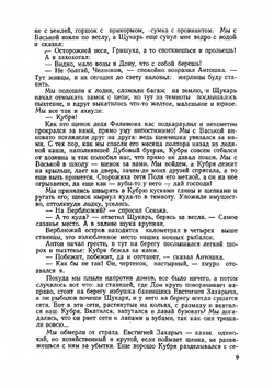 Альманах ''Рыболов-спортсмен''. №09 1957 | Нет автора