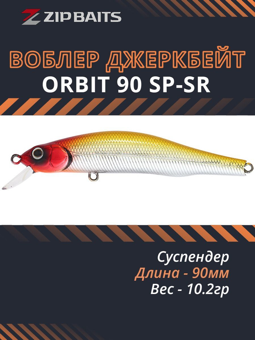 Воблер для рыбалки ZIPBAITS Orbit 90 SP-SR, 90мм, 10.2гр., заглубление 0.8-1.0м., цвет 107M, суспендер