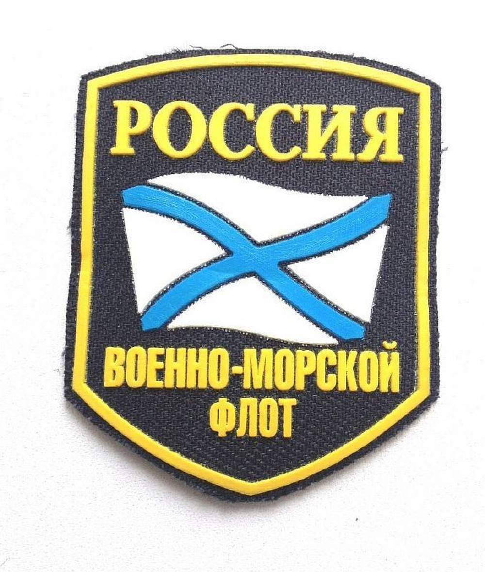 Нашивка Военно-морской флот