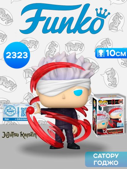 Фигурка Funko POP! Animation Jujutsu Kaisen 0 Satoru Gojo (Red Energy) (Exc) (2323) 91997 / Фигурка Фанко ПОП! по мотивам аниме "Магическая битва 0. Фильм", Сатору Годжо