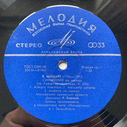 Винтажная виниловая пластинка LP Моцарт, Симфония Ре Мажор, Дирижер Рудольф Баршай (Haffner Serenade In D Major, KV 250) (СССР 1970)