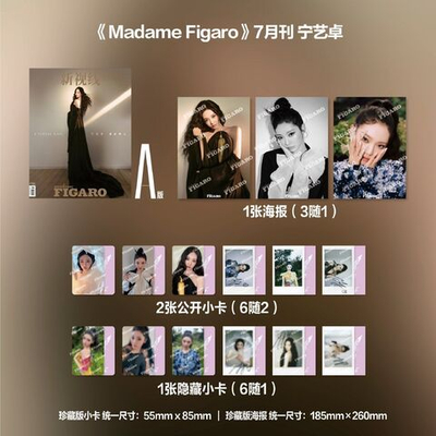 публикация MADAME FIGARO (CHINA) - 2025.07 aespa NINGNING A Type