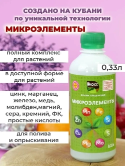 Микроэлементы удобрение для цветов и растений