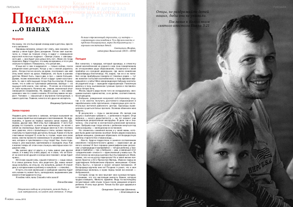 Журнал "Фома" № 6 (110) июнь 2012г.