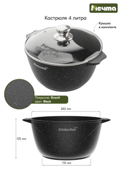 кастрюля 4л с АП Гранит black Induction pro