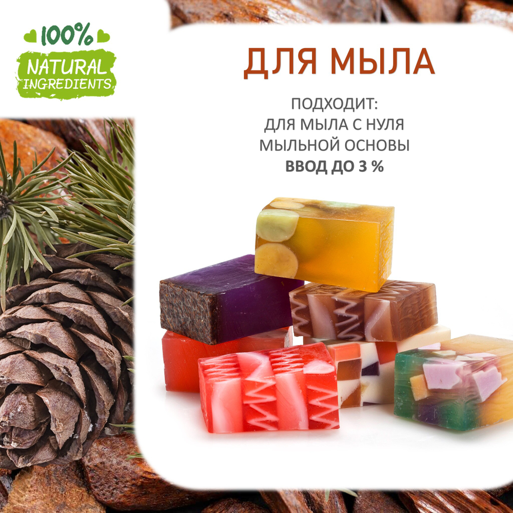 Кедр и сандал, отдушка для свечей и мыла