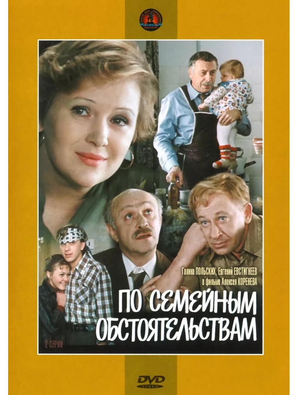 По семейным обстоятельствам (1977) (DVD-R)