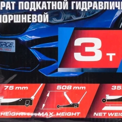 Домкрат подкатной гидравлический двухпоршневой 3т( h min 75мм, h max 508мм Forsage F-TZA830003