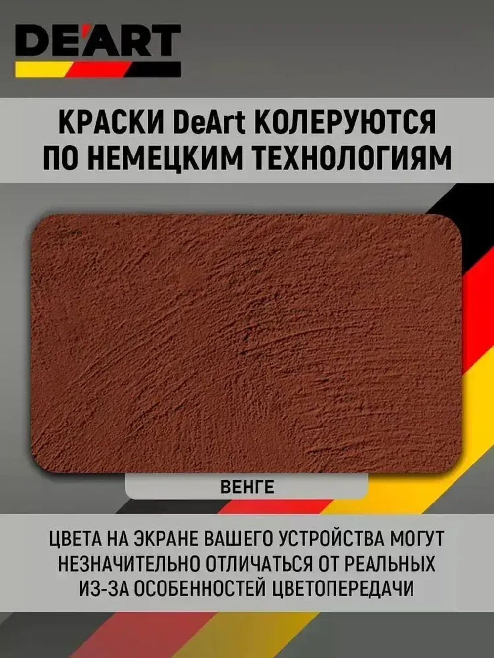 Эмаль для мебели и декора венге