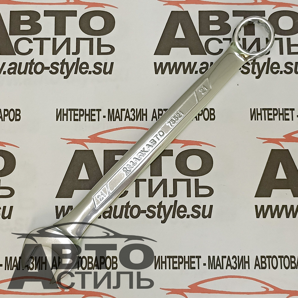 Ключ комбинированный 21мм МАЯКАВТО™  75521