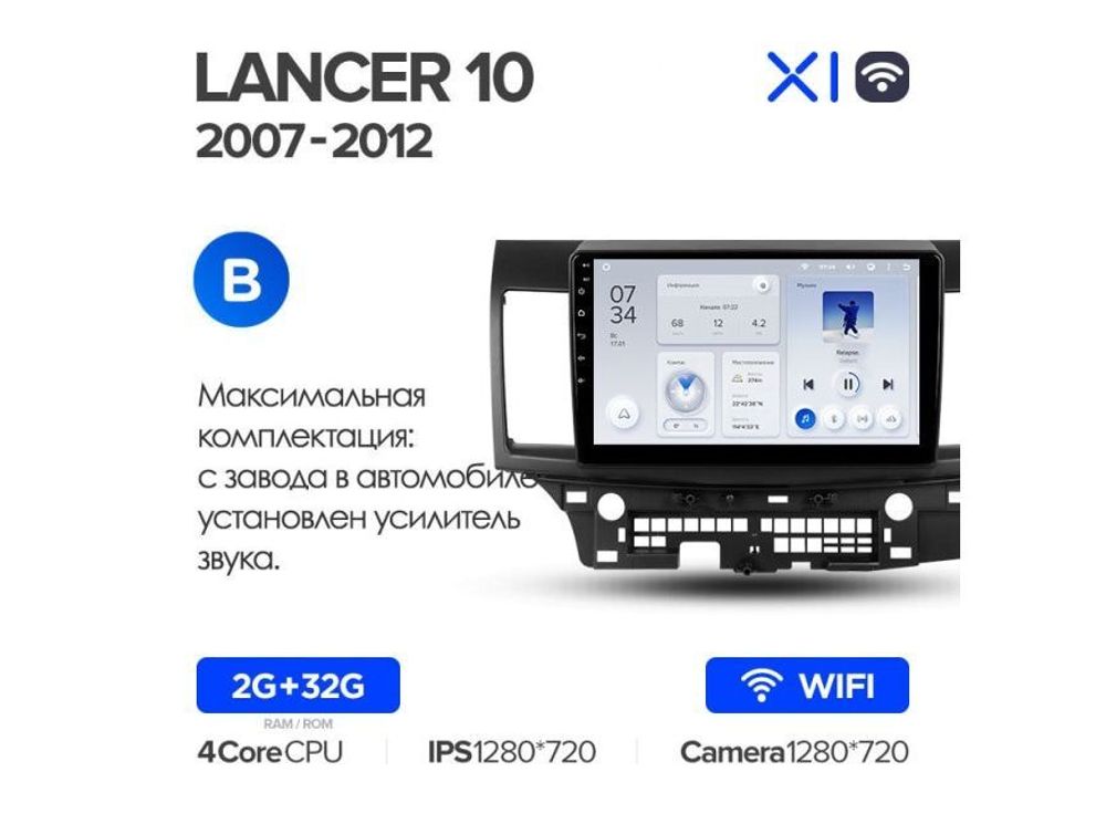 Магнитола Teyes X1 2-32 Wi-Fi Mitsubishi Lancer 10 CY 2007 — 2012 10.2&quot; (B)