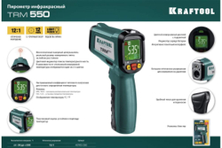 Инфракрасный пирометр Kraftool TRM-550 45705-550