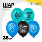Шар латексный 35см С ДР! Чемпион Хоккей (Ассорти)