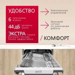 Встраиваемая посудомоечная машина Hansa AutoOpen ZIM426EBO