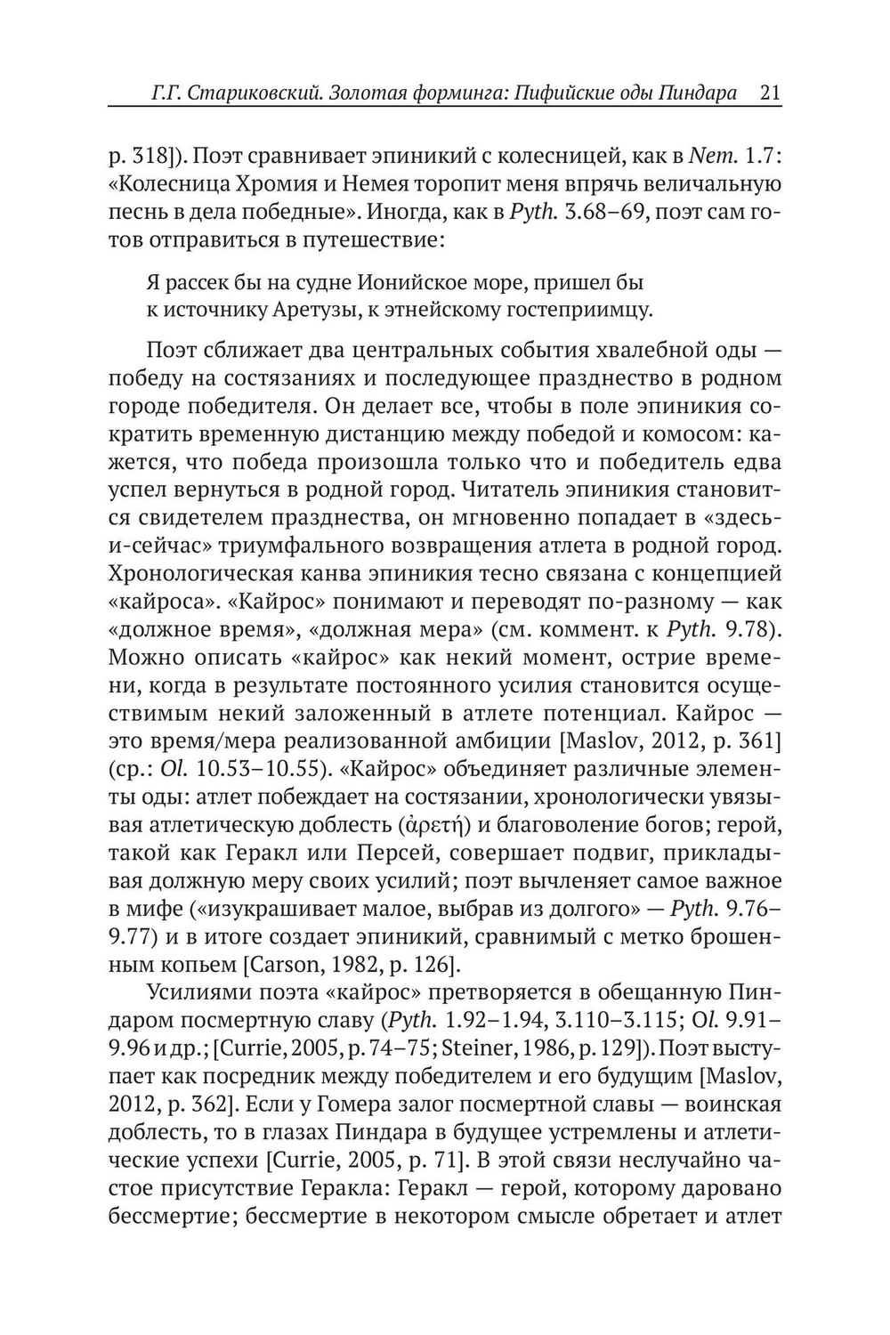 Пиндар. Пифийские оды