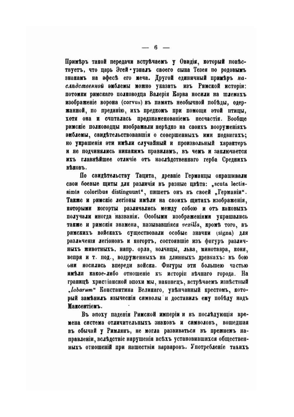 Геральдика | Ю.В. Арсеньев