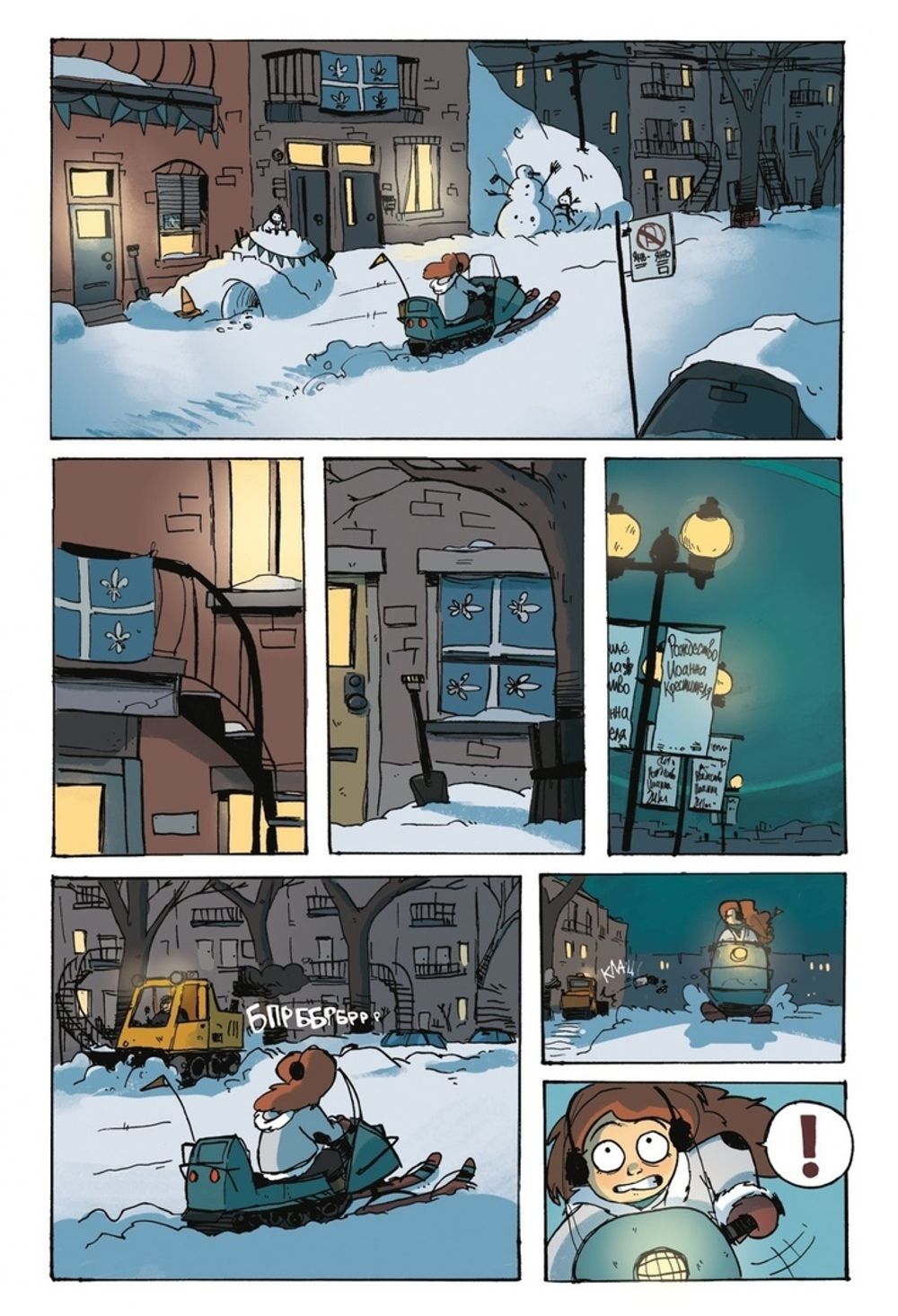 Комикс Ядерная зима. Том 1